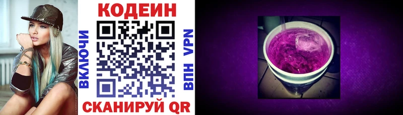 Codein напиток Lean (лин)  Чайковский 